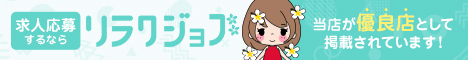 メンズエステ求人サイト【リラクジョブ】神奈川版